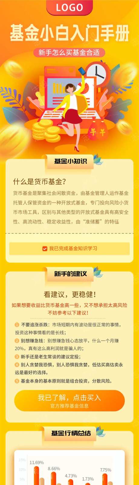 基金理财知识科普长图海报-采灵感-https://www.cailinggan.com/
