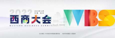 企业会议活动背景板-采灵感-https://www.cailinggan.com/