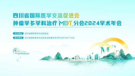 MDT多学科诊疗背景板-采灵感-https://www.cailinggan.com/