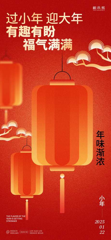 小年夜灯笼创意海报-采灵感-https://www.cailinggan.com/