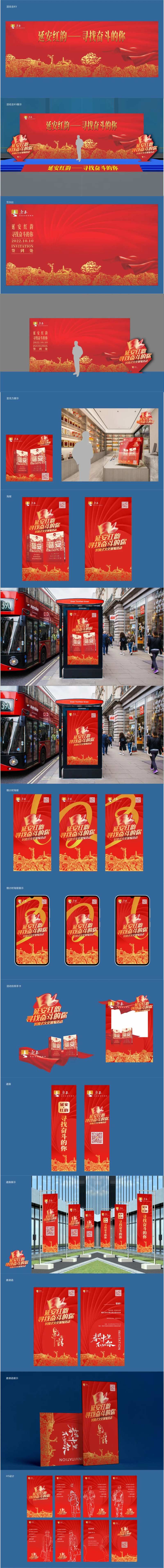 延安红韵 线下活动-采灵感-cailinggan.com