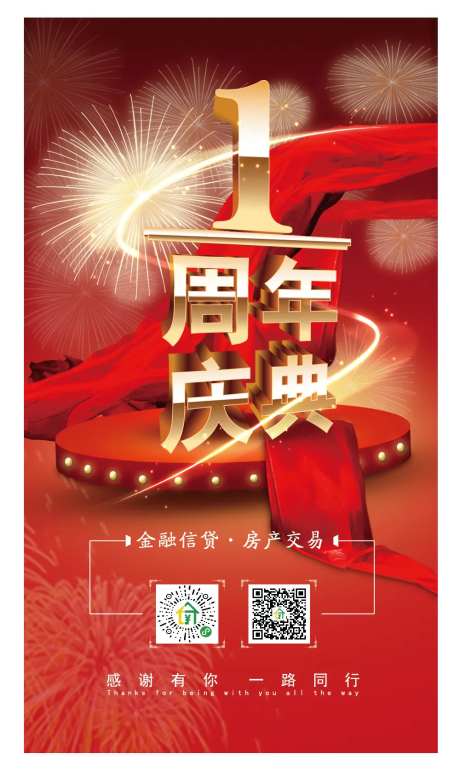 一周年庆典海报-采灵感-https://www.cailinggan.com/