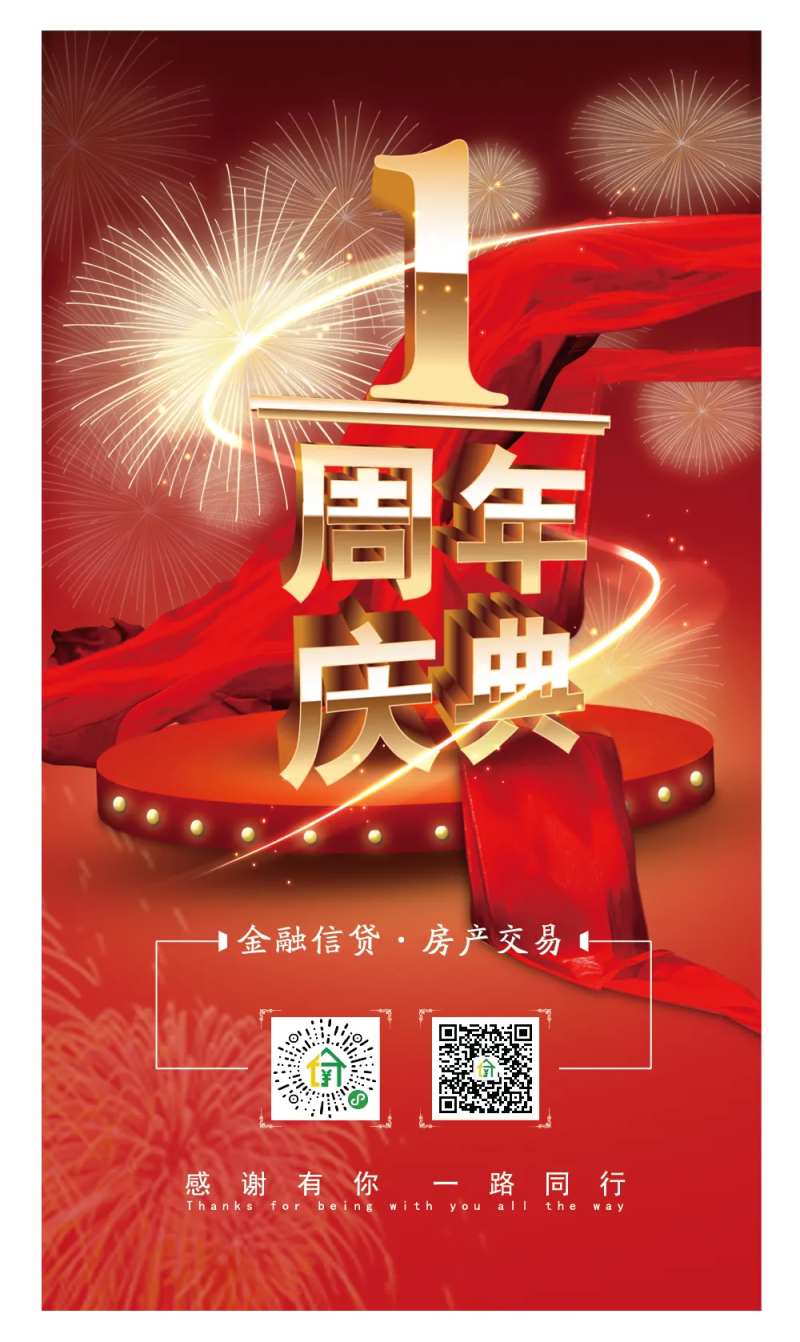 一周年庆典海报-采灵感-cailinggan.com