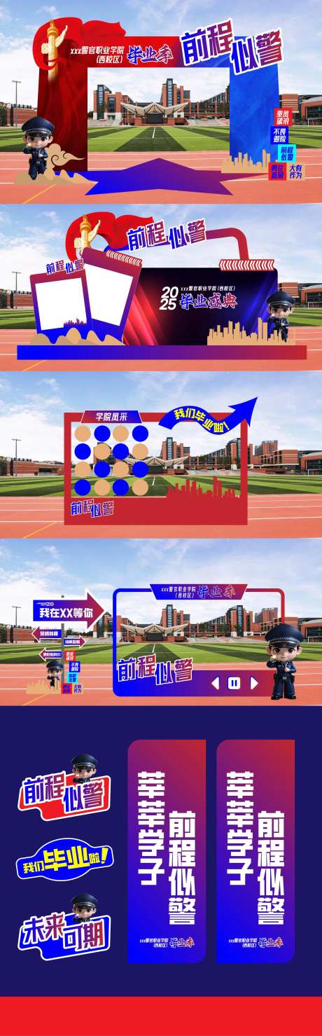 警务活动主题物料设计-采灵感-https://www.cailinggan.com/