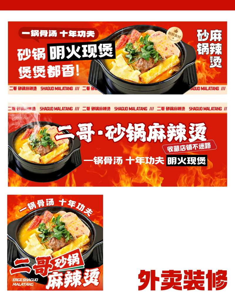 麻辣烫美团外卖店铺装修-采灵感-cailinggan.com