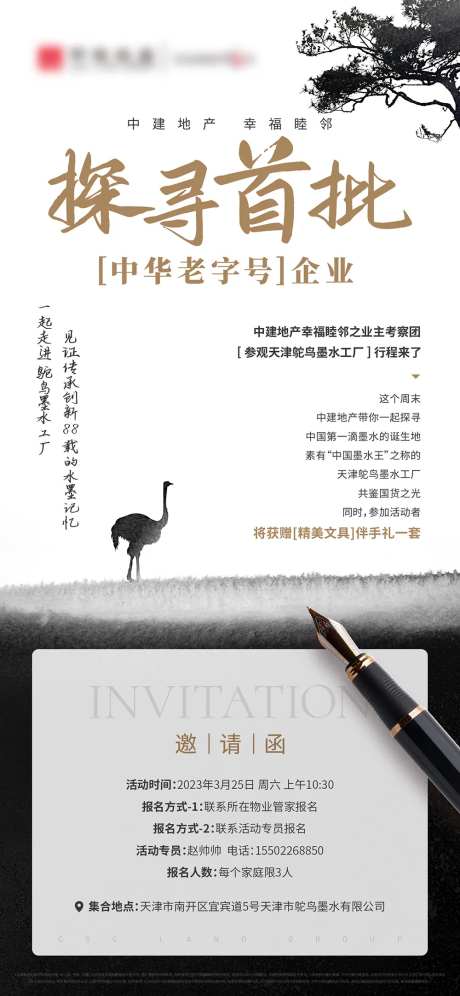 邀请函钢笔墨水邀约海报-采灵感-https://www.cailinggan.com/