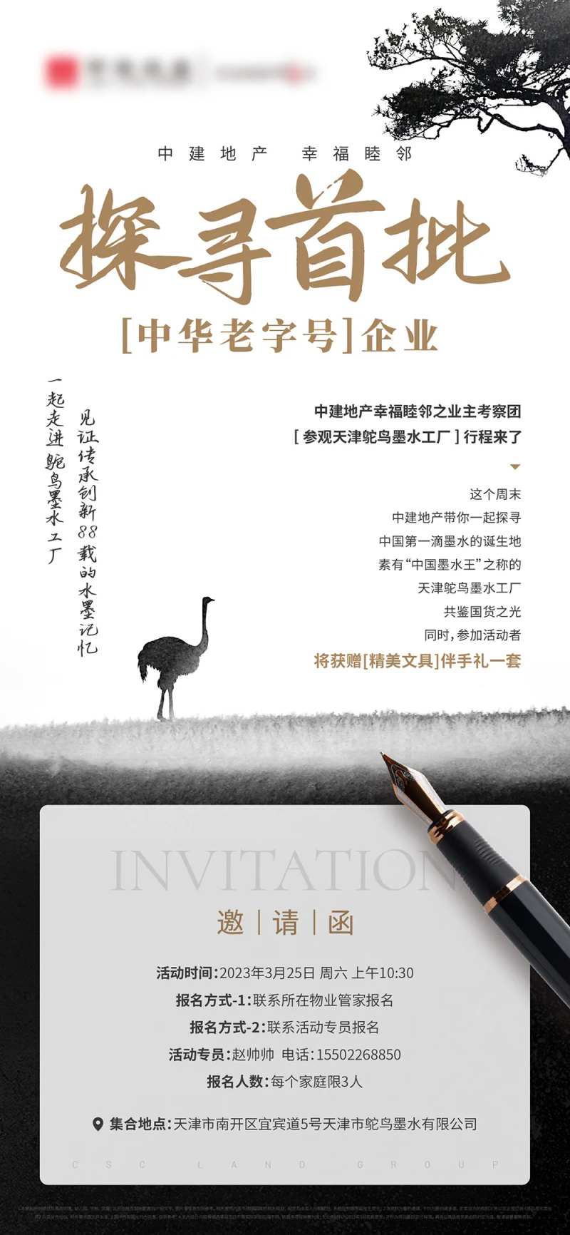 邀请函钢笔墨水邀约海报-采灵感-cailinggan.com