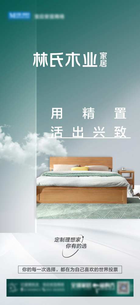 家居木业海报-采灵感-https://www.cailinggan.com/