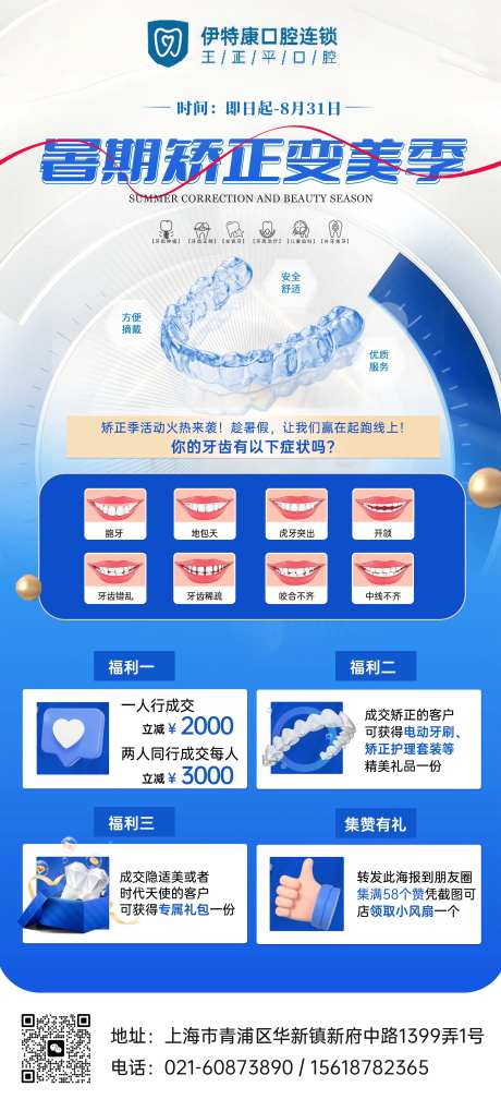暑期矫正变美季海报-采灵感-https://www.cailinggan.com/