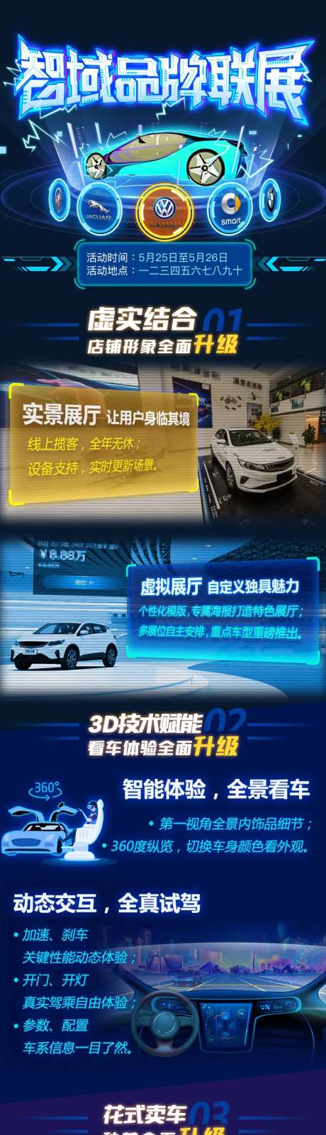 品牌科技智能车展VR展厅长图-采灵感-https://www.cailinggan.com/