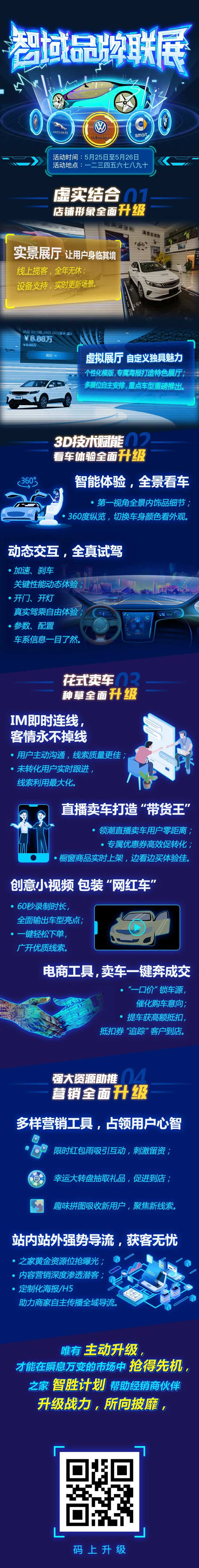 品牌科技智能车展VR展厅长图-采灵感-cailinggan.com