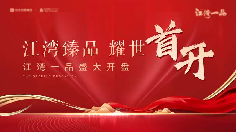 房地产开盘背景板-采灵感-cailinggan.com
