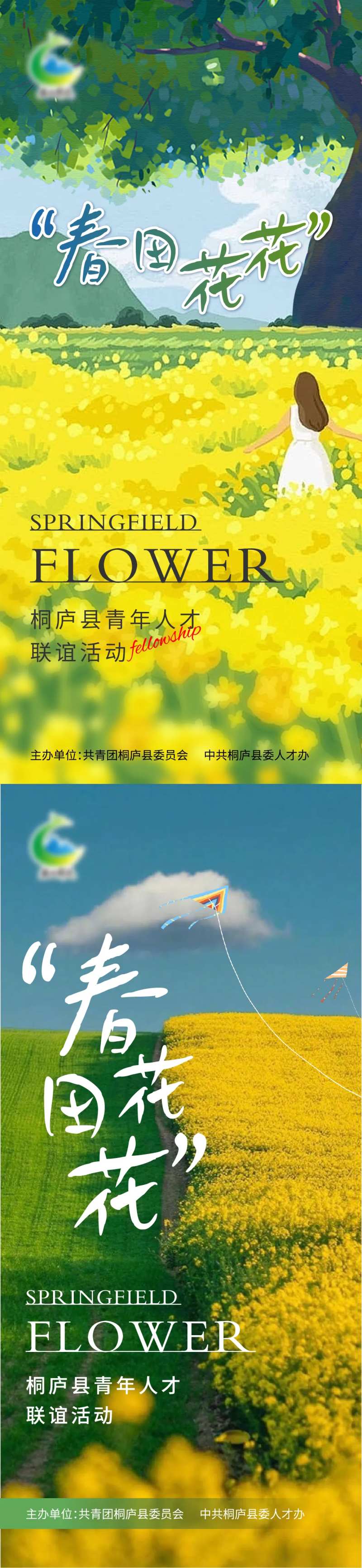 春天油菜花系列海报-采灵感-cailinggan.com