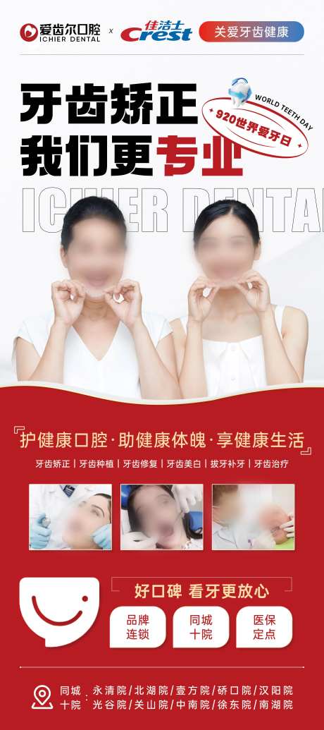 国际爱牙日品牌介绍展架-采灵感-https://www.cailinggan.com/