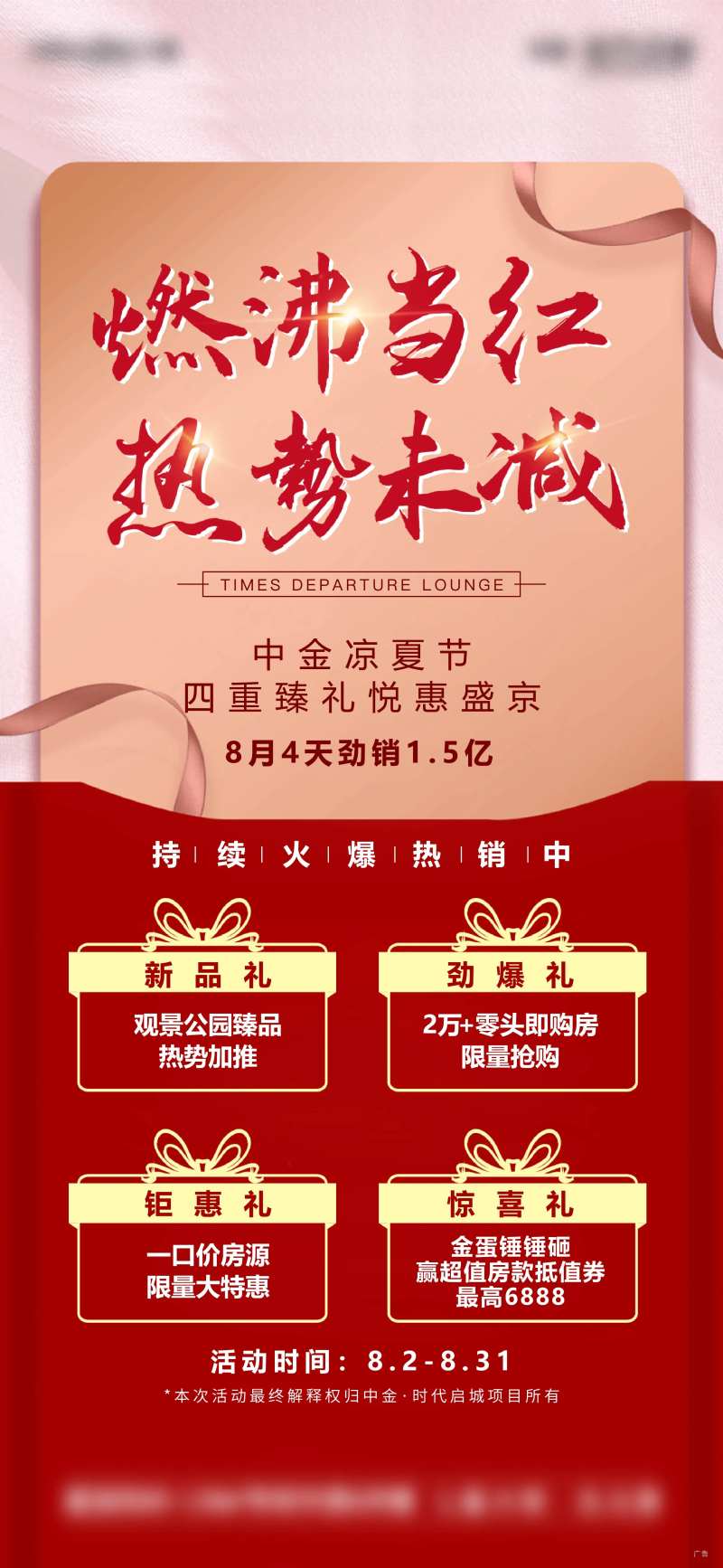 购房有礼海报-采灵感-cailinggan.com