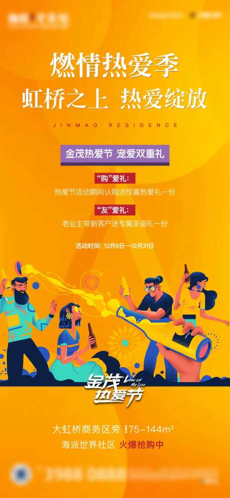 地产认购活动海报-采灵感-https://www.cailinggan.com/