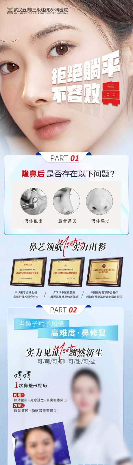 医美鼻整形项目案例介绍海报-采灵感-https://www.cailinggan.com/