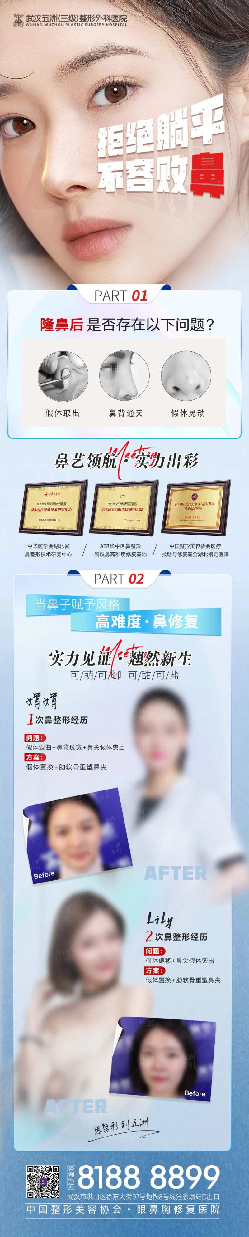 医美鼻整形项目案例介绍海报-采灵感-cailinggan.com