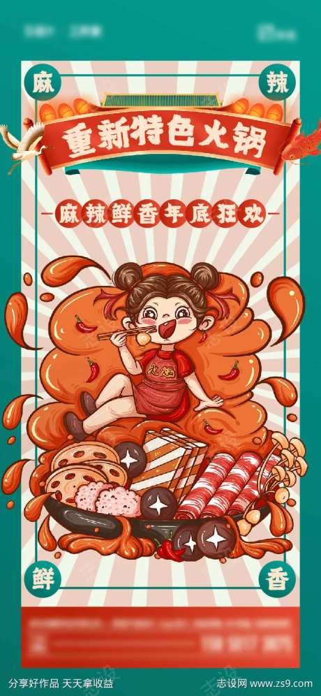 火锅季海报-采灵感-https://www.cailinggan.com/