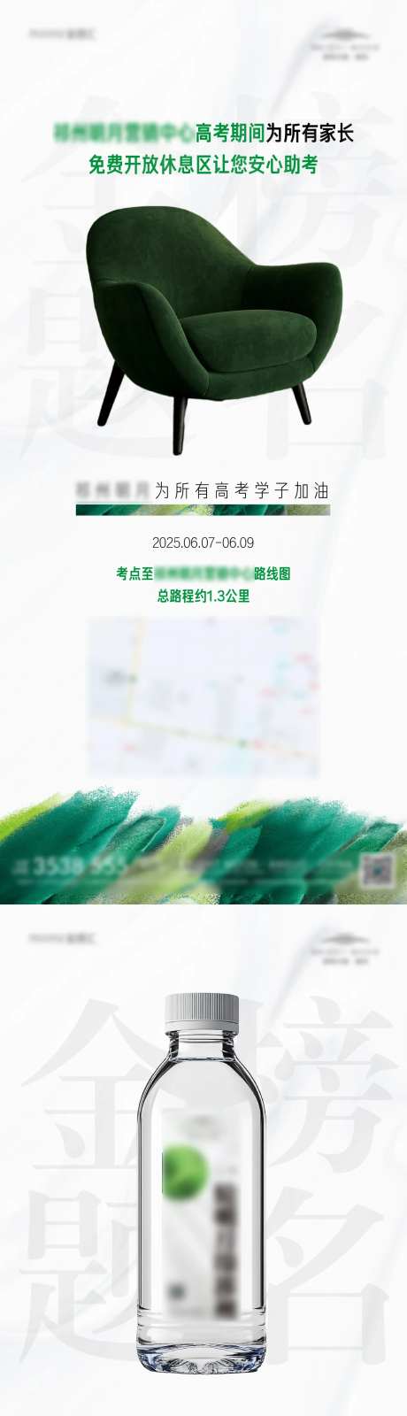 地产高考助力送水开放休息区海报单图-采灵感-https://www.cailinggan.com/