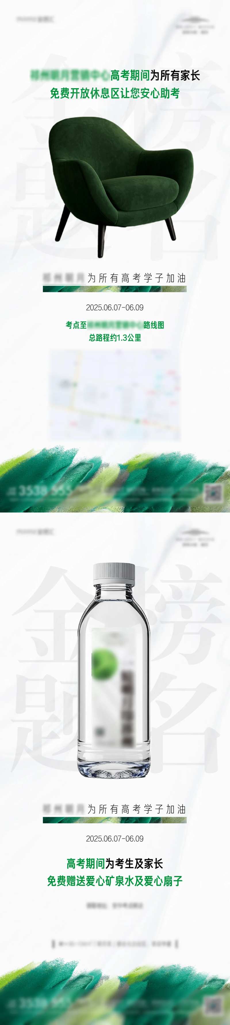 地产高考助力送水开放休息区海报单图-采灵感-cailinggan.com