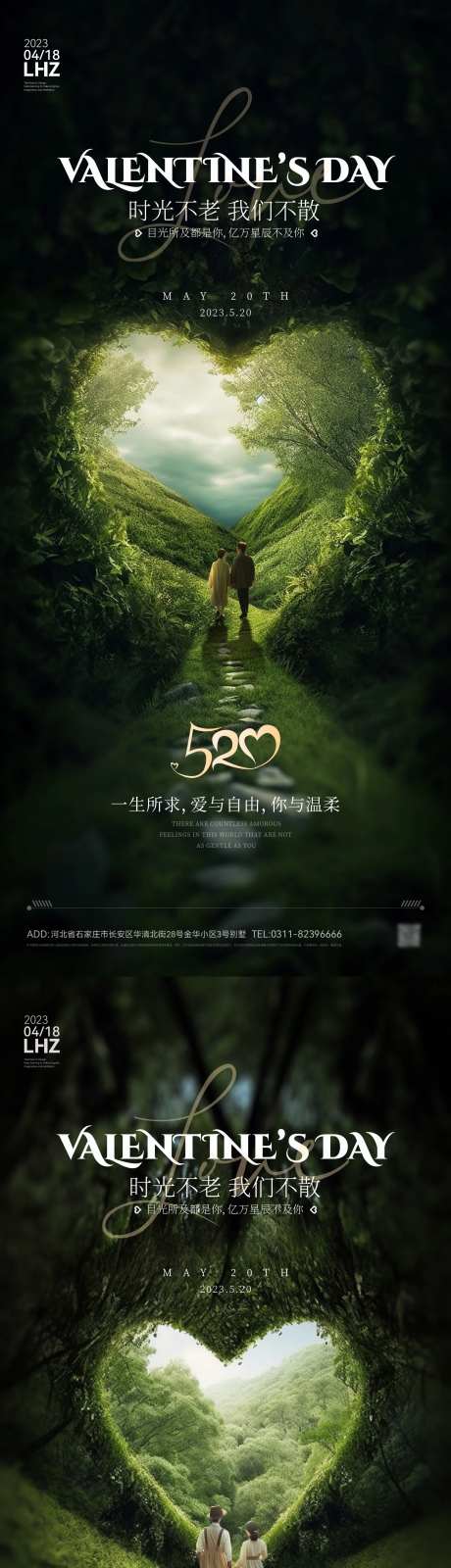 520情人节心形树木海报-采灵感-https://www.cailinggan.com/