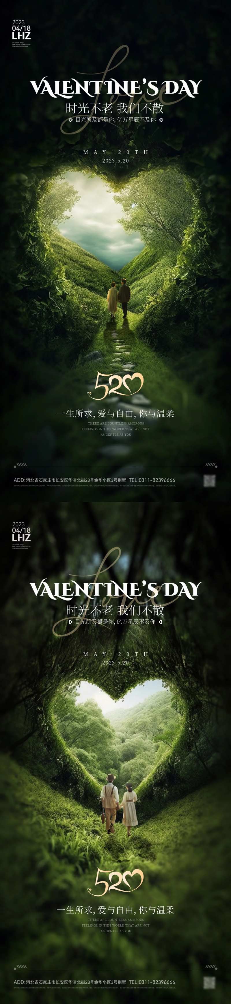 520情人节心形树木海报-采灵感-cailinggan.com