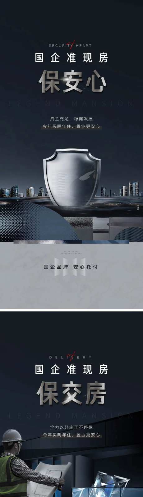 保交房准现房国企精工形象-采灵感-https://www.cailinggan.com/