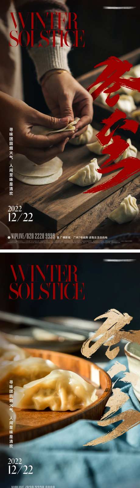 地产冬至节气海报-采灵感-https://www.cailinggan.com/