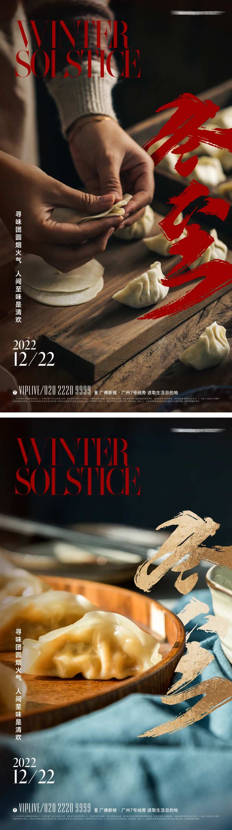 地产冬至节气海报-采灵感-cailinggan.com