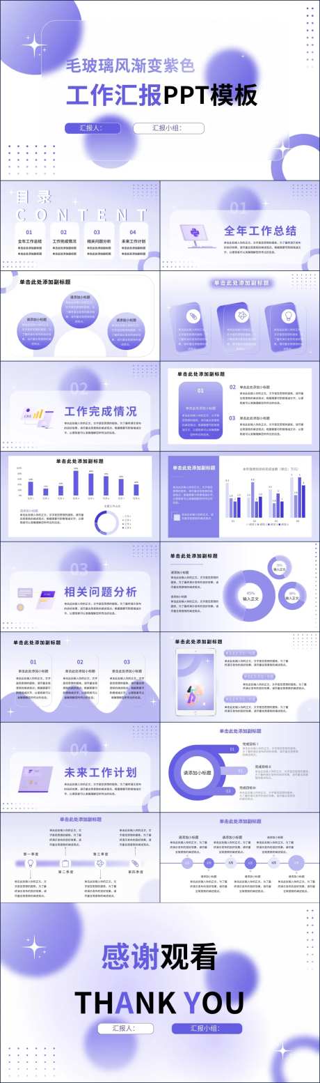 毛玻璃风渐变紫色工作汇报PPT-采灵感-https://www.cailinggan.com/