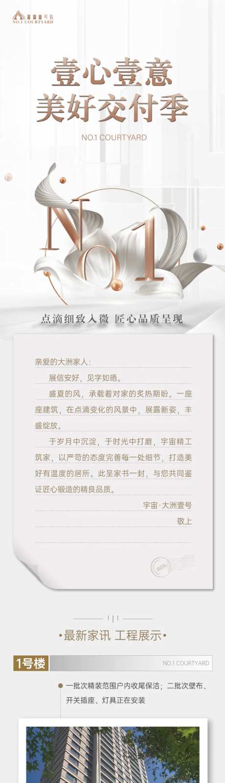 地产工程进度播报长图海报-采灵感-https://www.cailinggan.com/