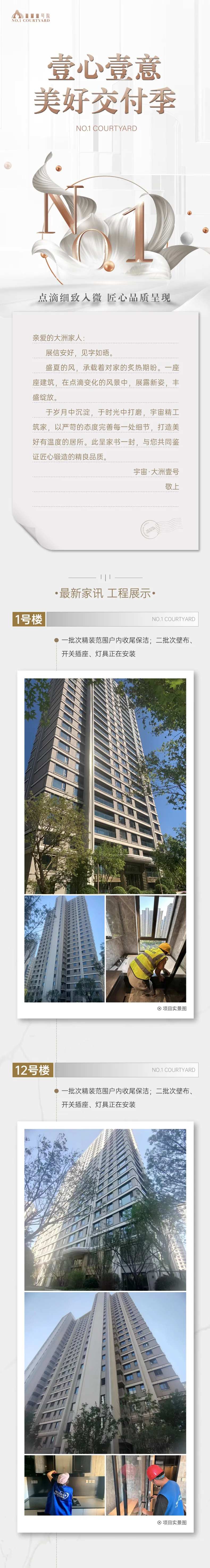 地产工程进度播报长图海报-采灵感-cailinggan.com