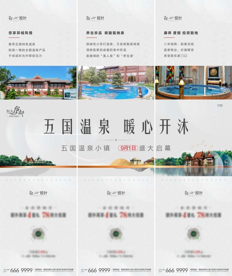 地产温泉小镇三宫格-采灵感-cailinggan.com