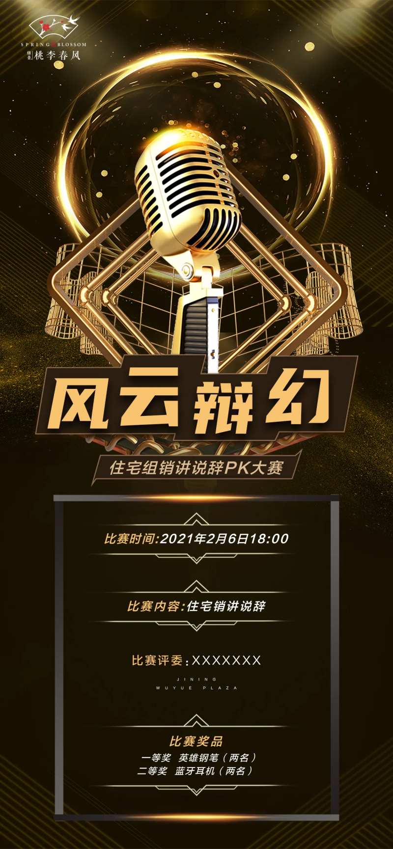 房地产演讲说辞比赛海报-采灵感-cailinggan.com