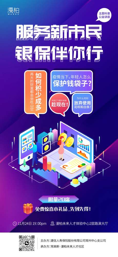 金融讲座论坛讲坛活动海报-采灵感-https://www.cailinggan.com/