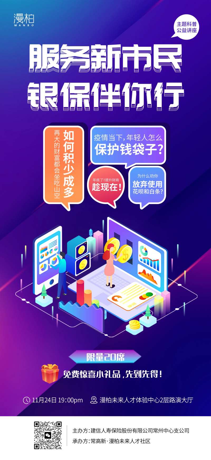 金融讲座论坛讲坛活动海报-采灵感-cailinggan.com