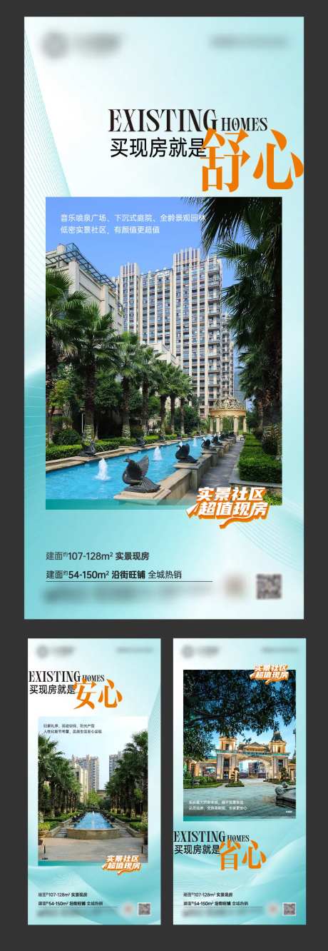 实景图系列稿海报-采灵感-https://www.cailinggan.com/