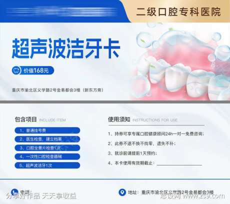 口腔免费洁牙活动卡券-采灵感-https://www.cailinggan.com/