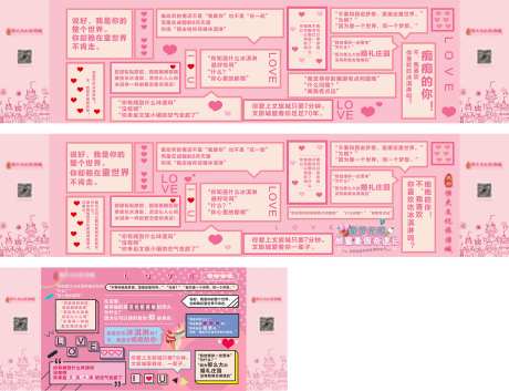 土味情话活动背景板-采灵感-https://www.cailinggan.com/