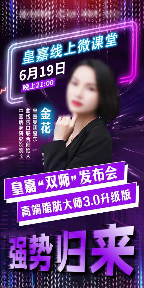 导师直播预热海报-采灵感-https://www.cailinggan.com/