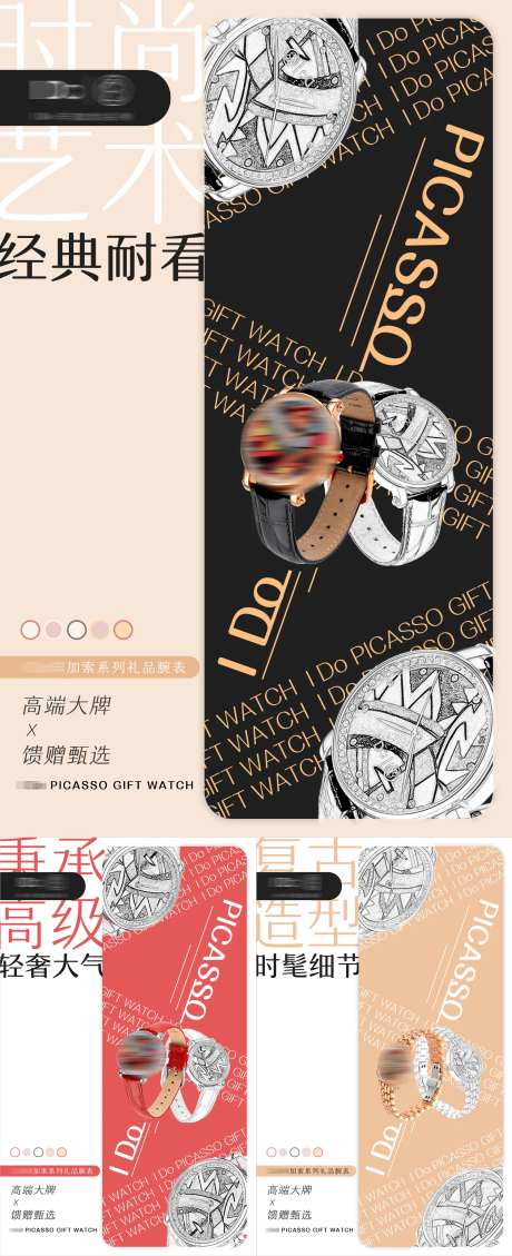 品牌腕表手表宣传系列海报-采灵感-https://www.cailinggan.com/