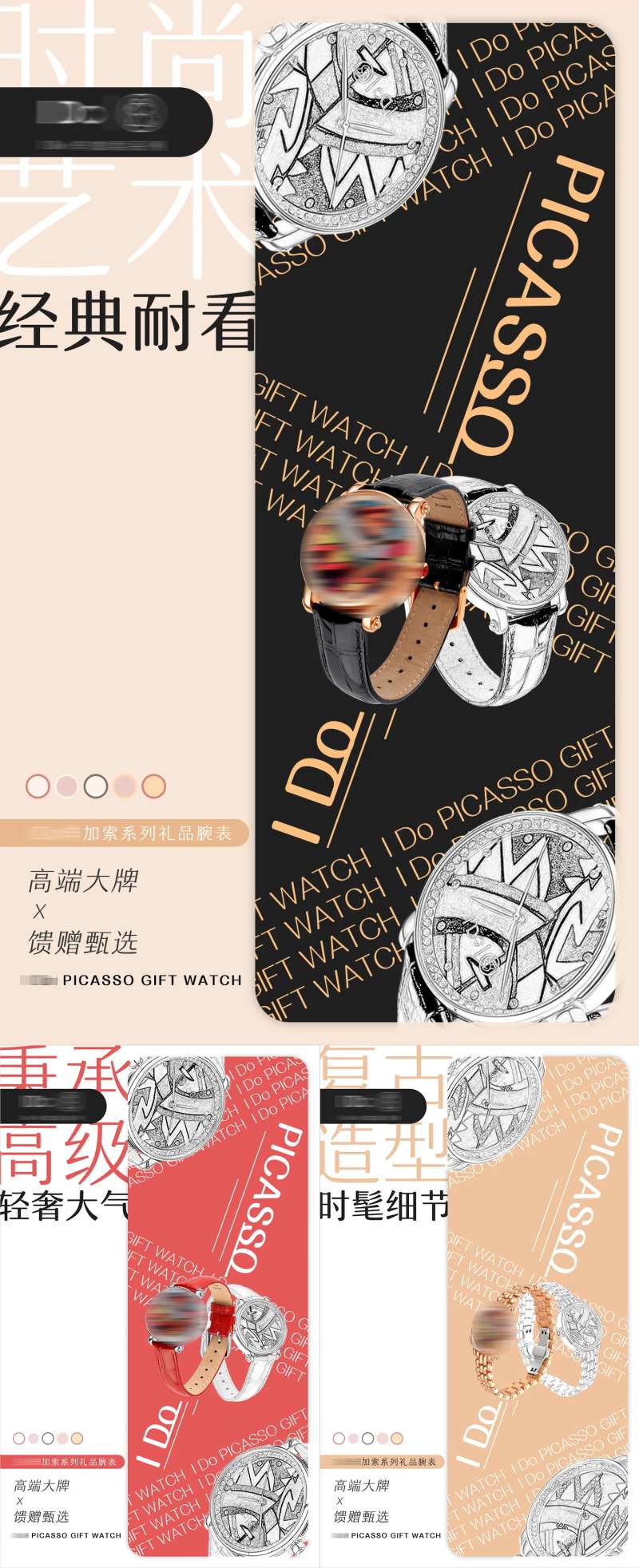 品牌腕表手表宣传系列海报-采灵感-cailinggan.com