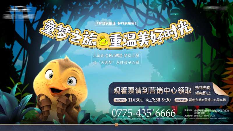 九棠府童话剧活动海报展板-采灵感-cailinggan.com