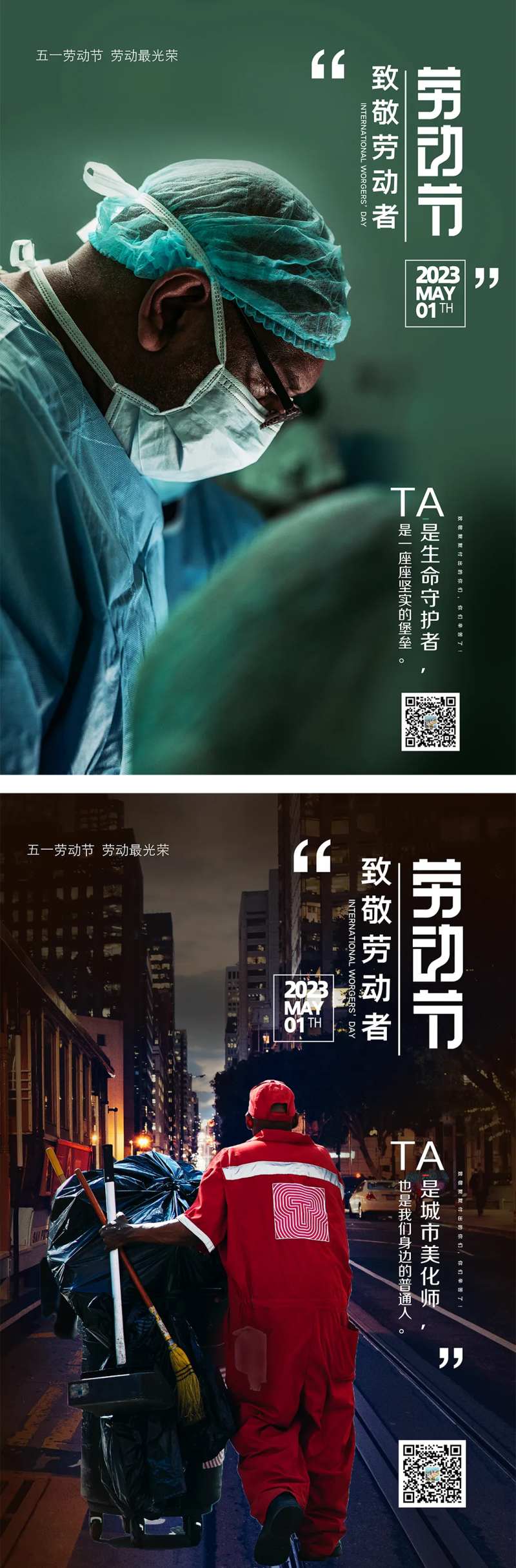 致敬劳动者五一海报-采灵感-cailinggan.com