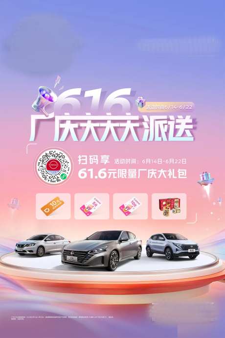 616厂庆海报-采灵感-https://www.cailinggan.com/