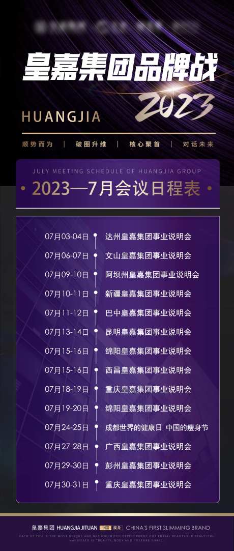 会议日程表-采灵感-https://www.cailinggan.com/