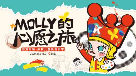 潮玩海报-采灵感-https://www.cailinggan.com/
