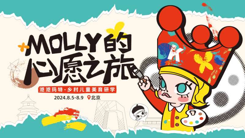 潮玩海报-采灵感-cailinggan.com