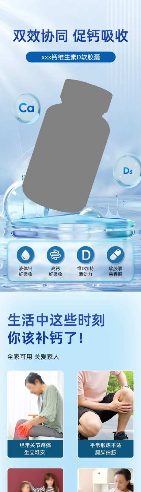 钙维生素D保健品滋补品电商详情页-采灵感-https://www.cailinggan.com/